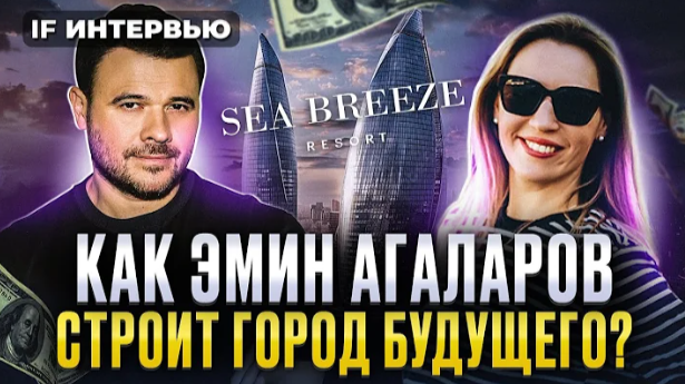 Курорт на Каспии: как Эмин Агаларов строит город будущего Sea Breeze?