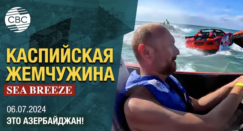 Город-курорт SEA BREEZE